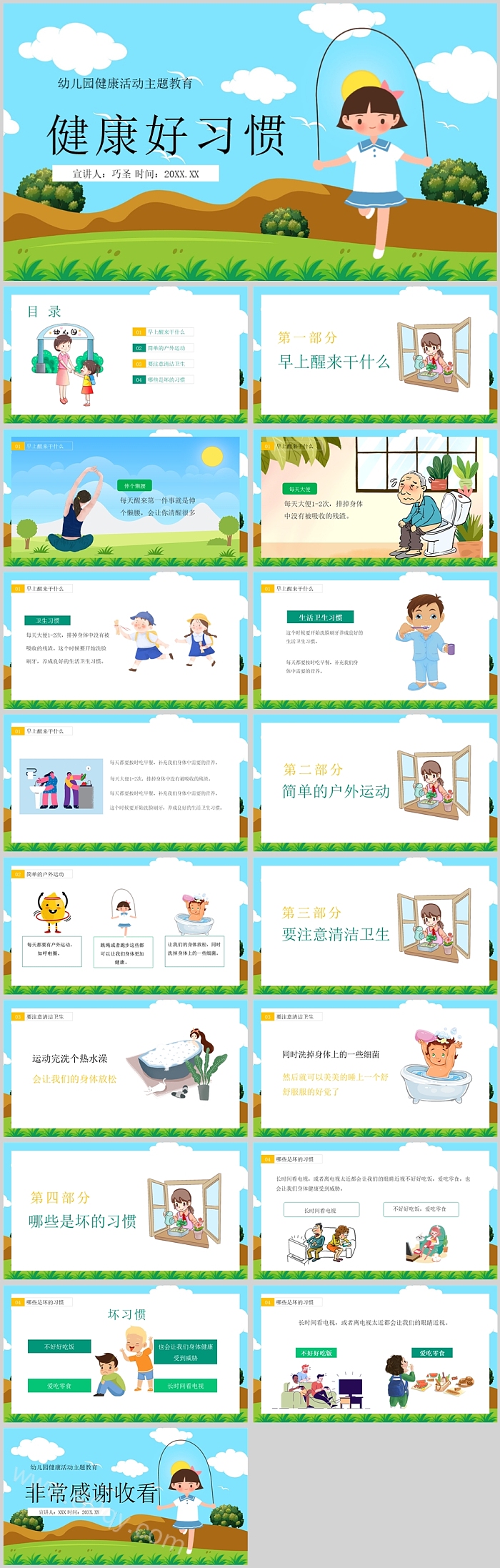 幼儿园健康活动主题教育健康好习惯PPT课件