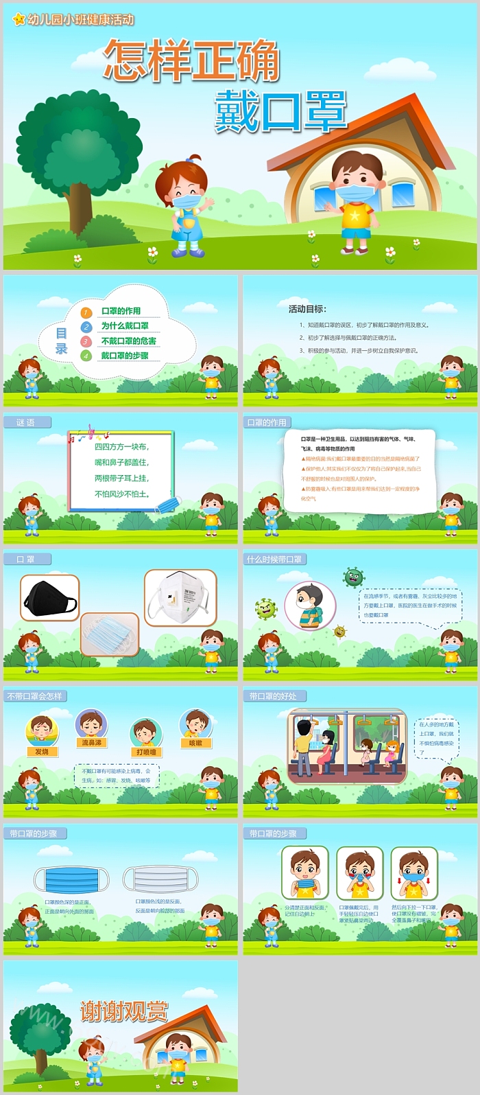 幼儿园小班健康活动怎样正确戴口罩说课PPT课件