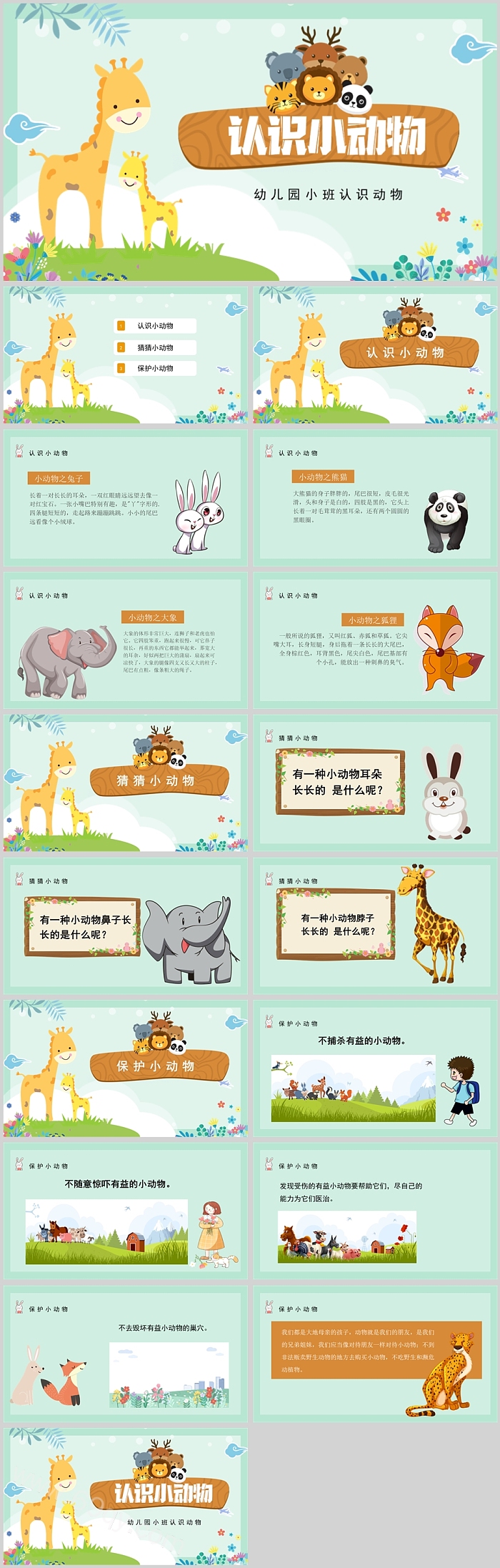 幼儿园小班认识动物说课PPT课件