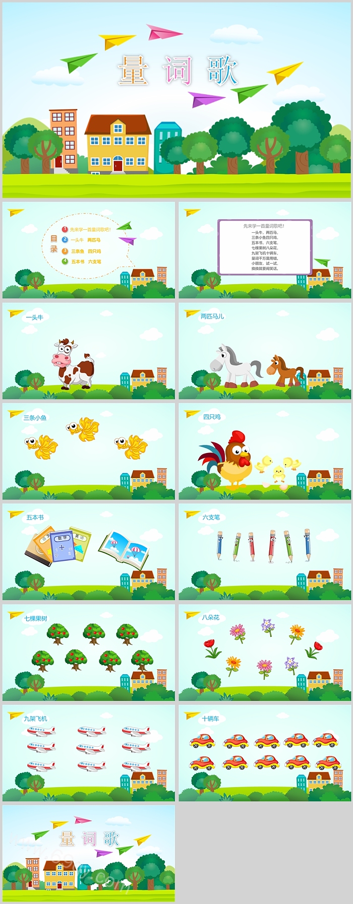 幼儿园语言活动量词歌说课PPT课件