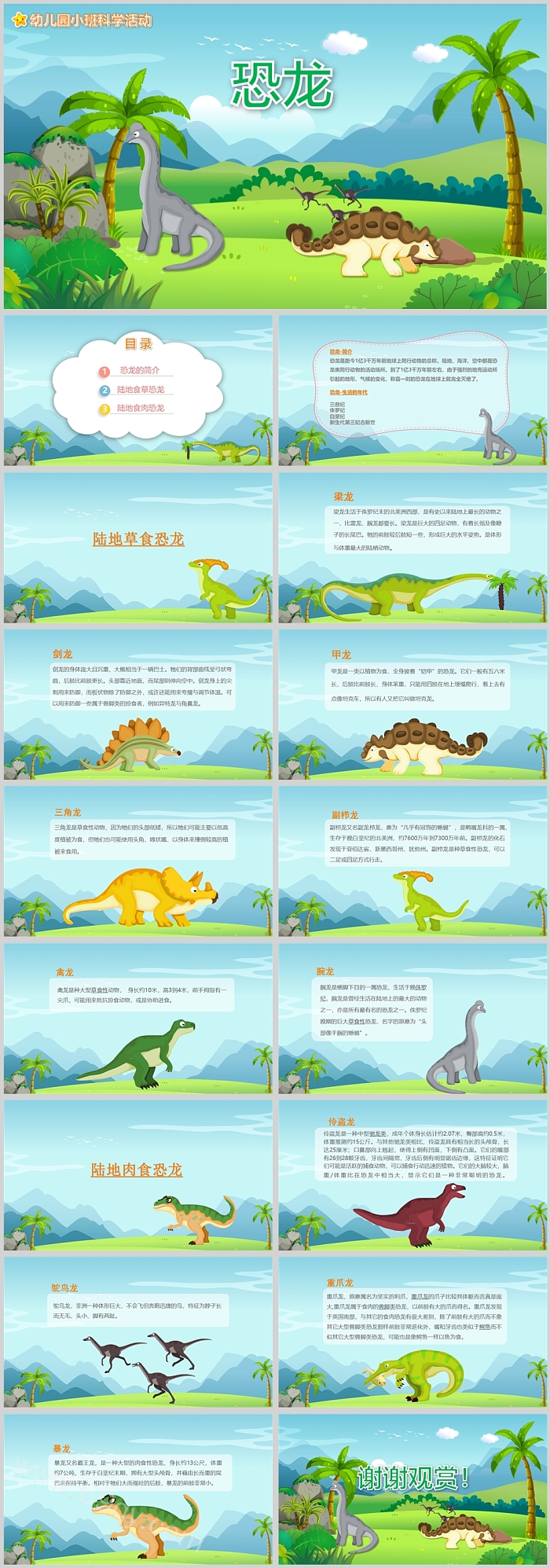 幼儿园小班科学活动恐龙说课PPT课件