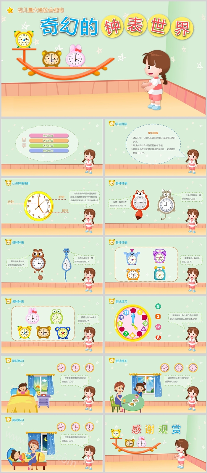幼儿园大班社会活动奇幻的钟表世界说课PPT课件