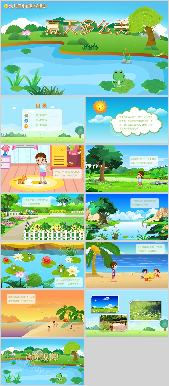 幼儿园小班科学活动夏天多么美说课PPT课件
