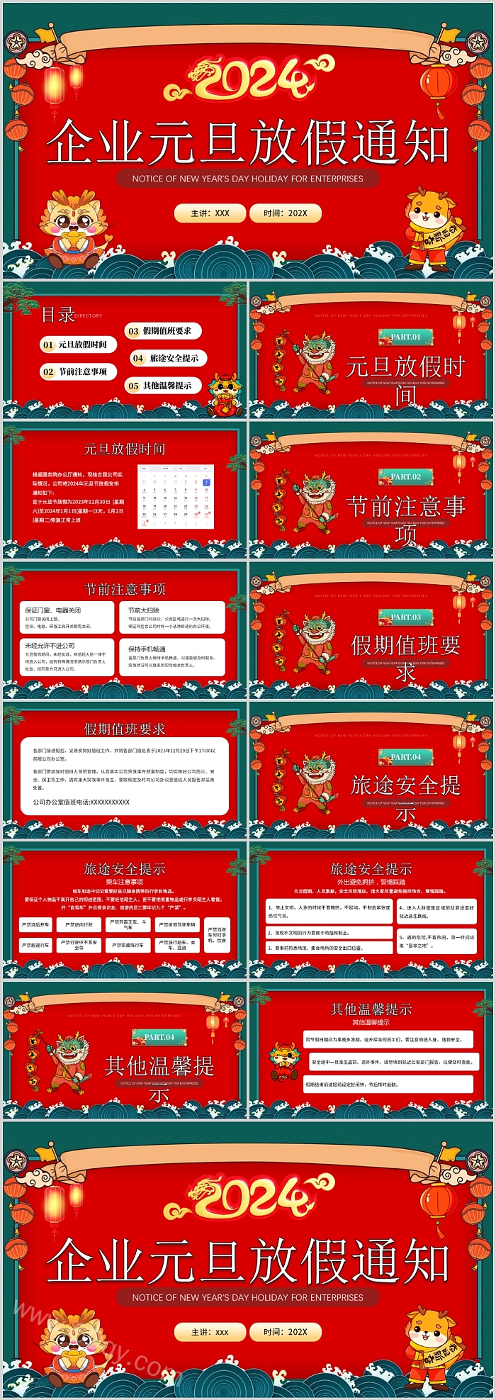 2024龙年元旦放假通知企业新年PPT模版