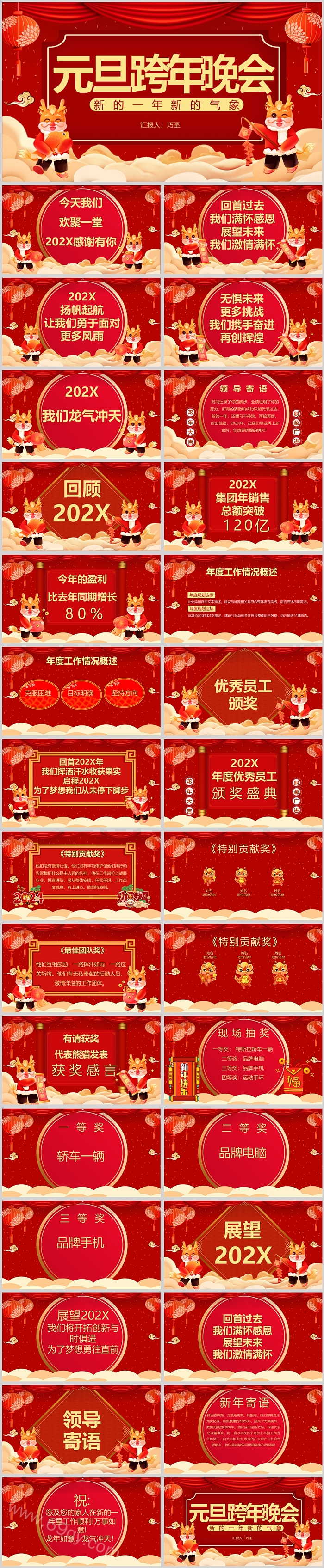 2024元旦跨年晚会新的一年新的气象年会ppt模版