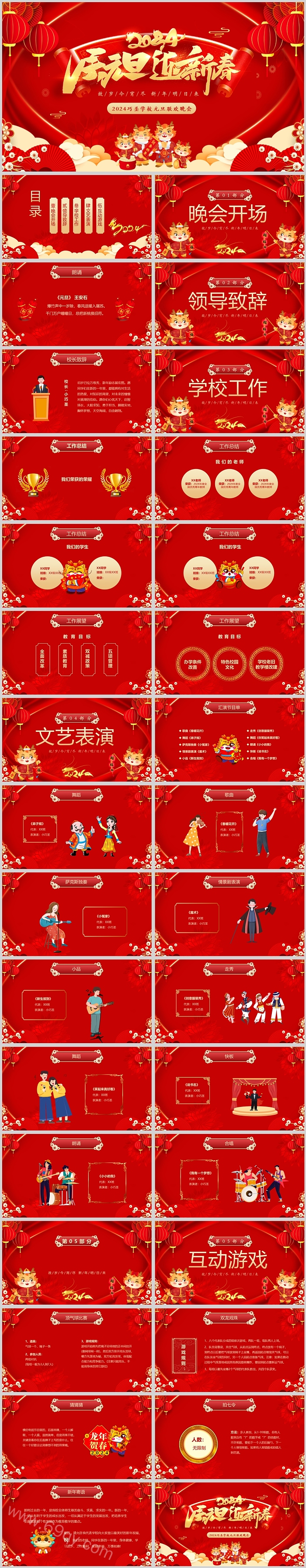 庆元旦迎新春学校元旦联欢晚会ppt课件