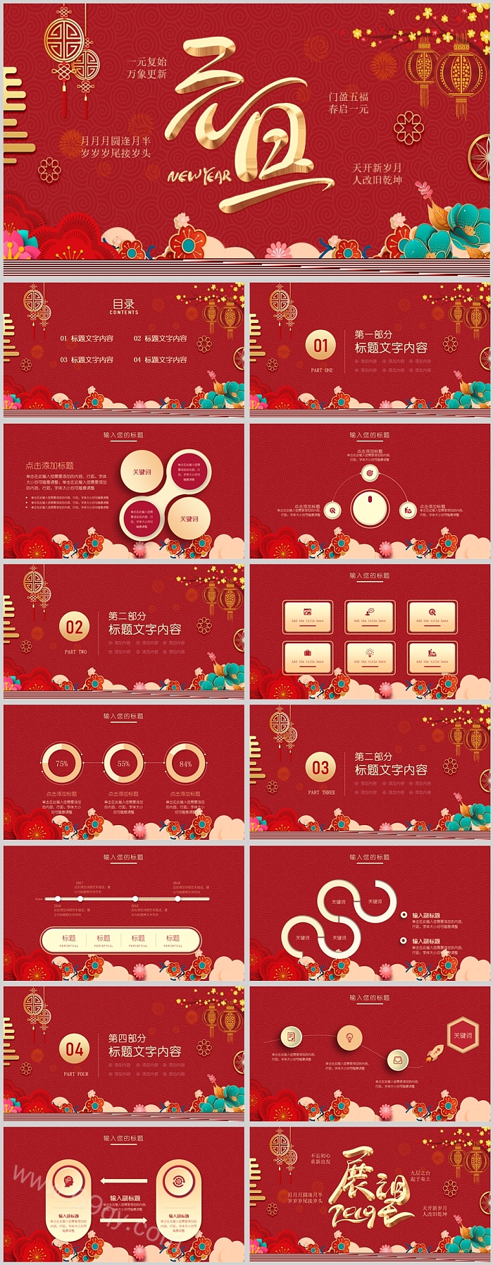 红色鎏金大气元旦狂欢年中华总结ppt模版