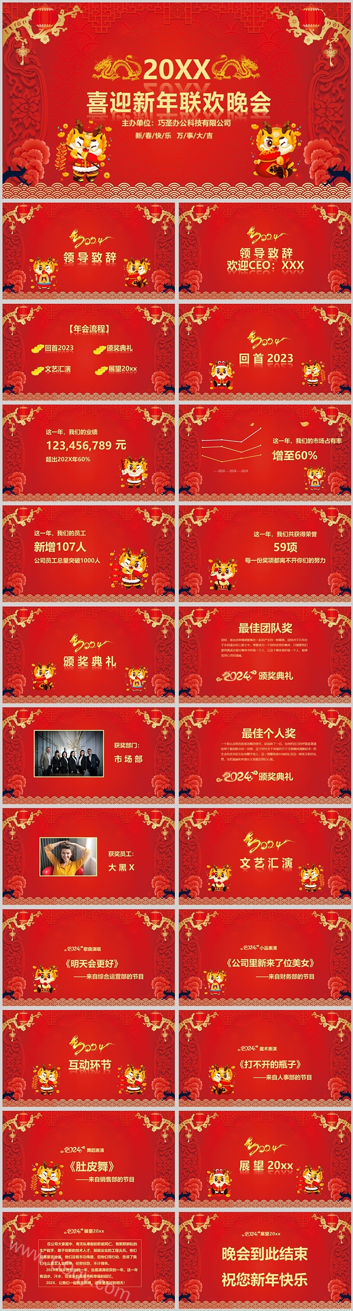 精美创意中国风红色喜迎新年联欢晚会ppt课件