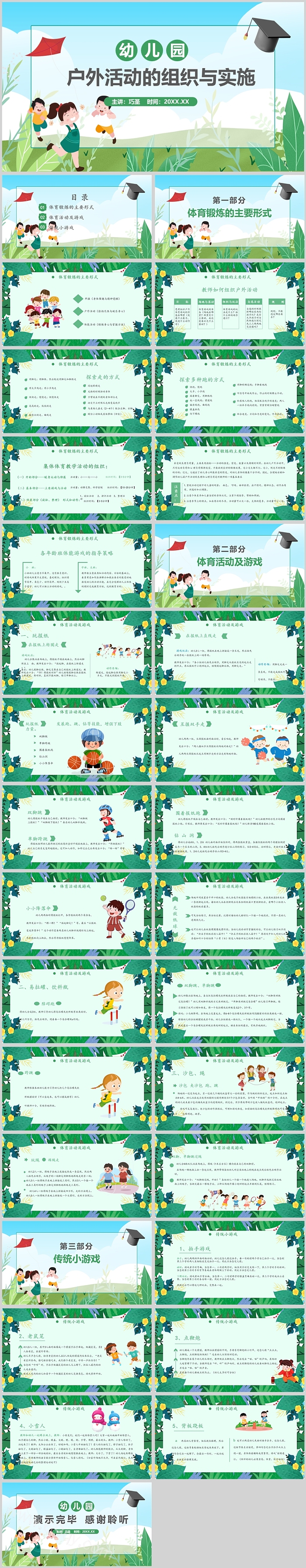 精美绿色幼儿园户外活动的组织与实施ppt课件