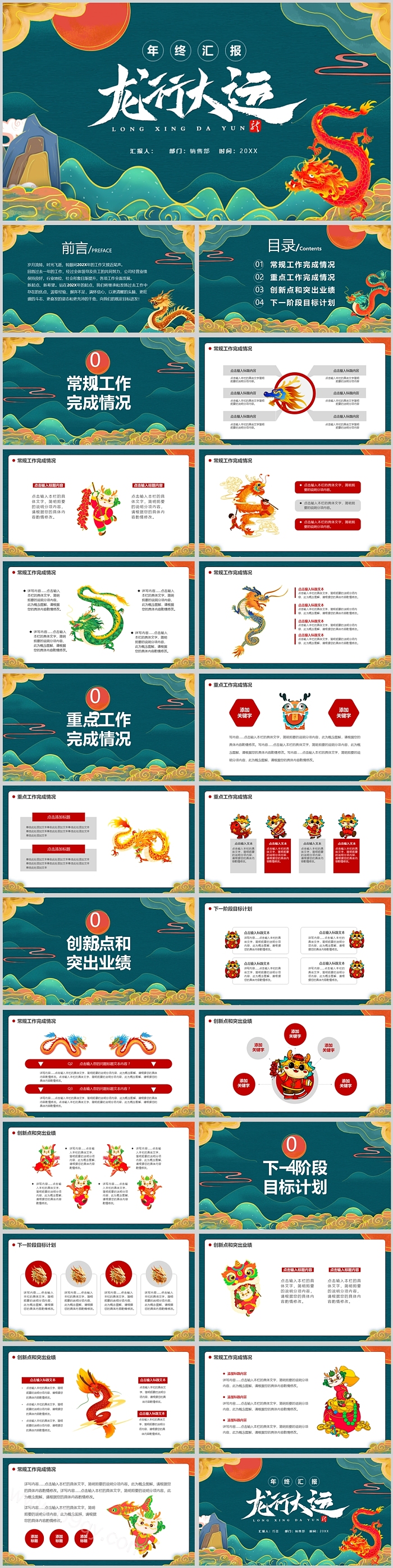 鎏金中国风龙兴大道年终总结计划ppt模版