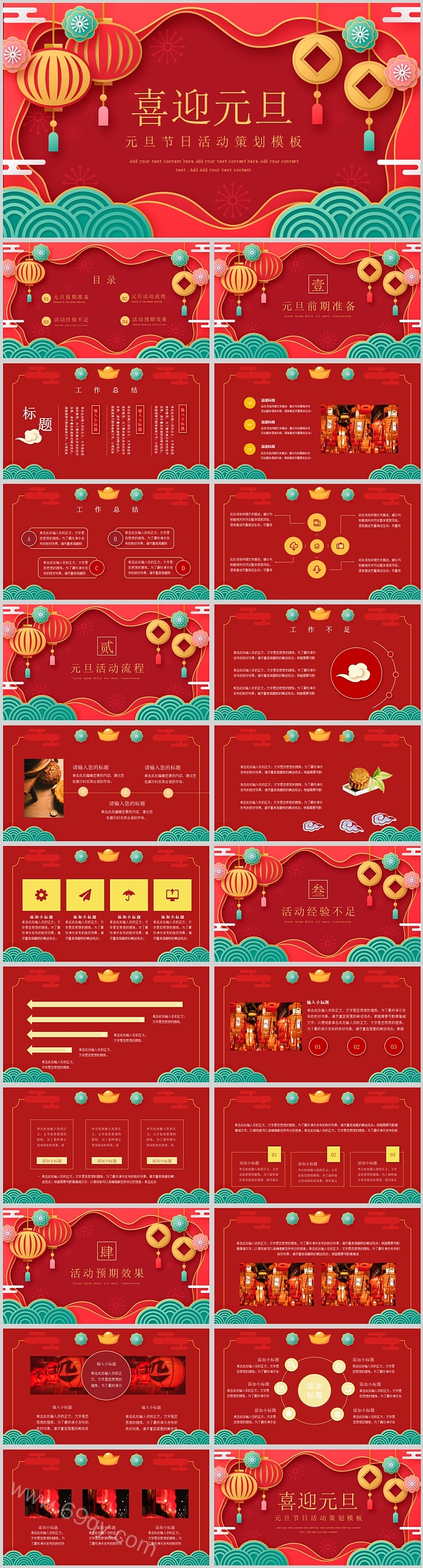 红色精美喜迎元旦元旦节日活动策划模板ppt