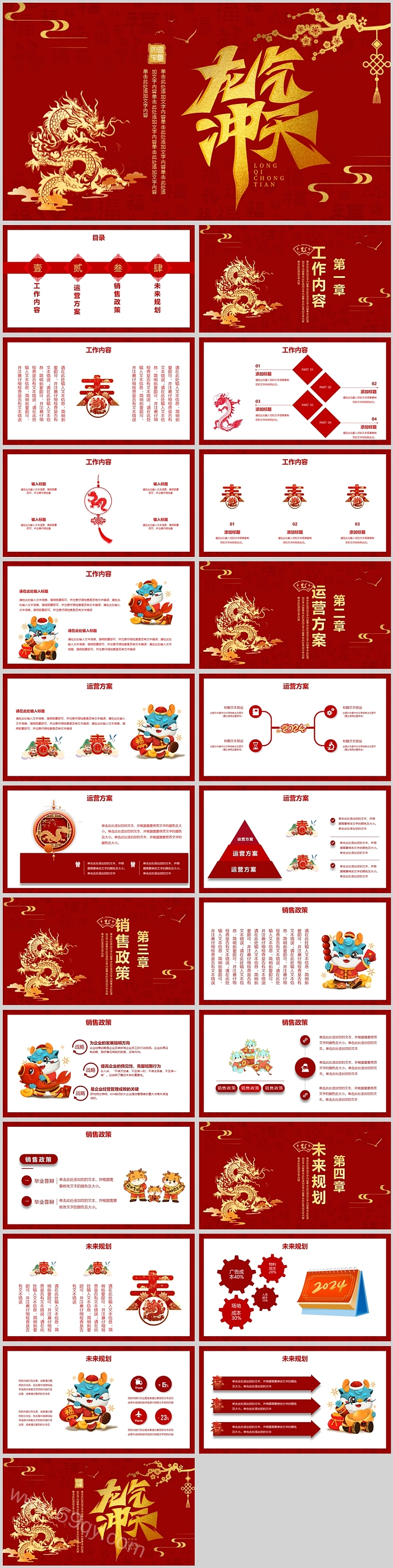 红色大气龙气冲天龙年元旦年终总结ppt模版
