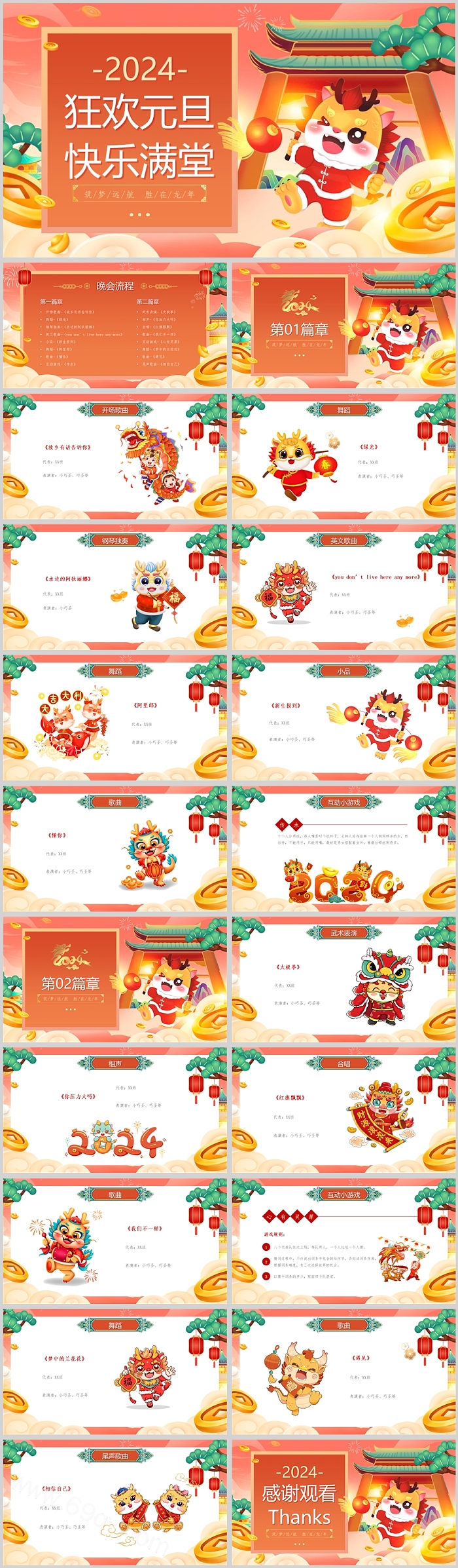 2024鎏金大气红色狂欢元旦快乐满堂元旦晚会ppt课件