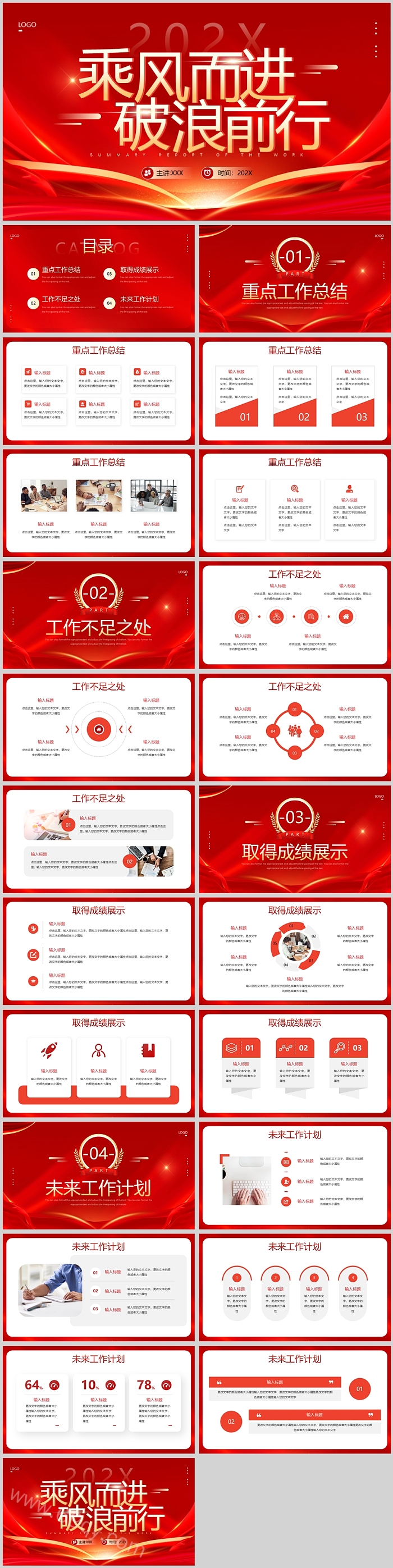 红色精美大气乘风而进破浪前行年终ppt模版