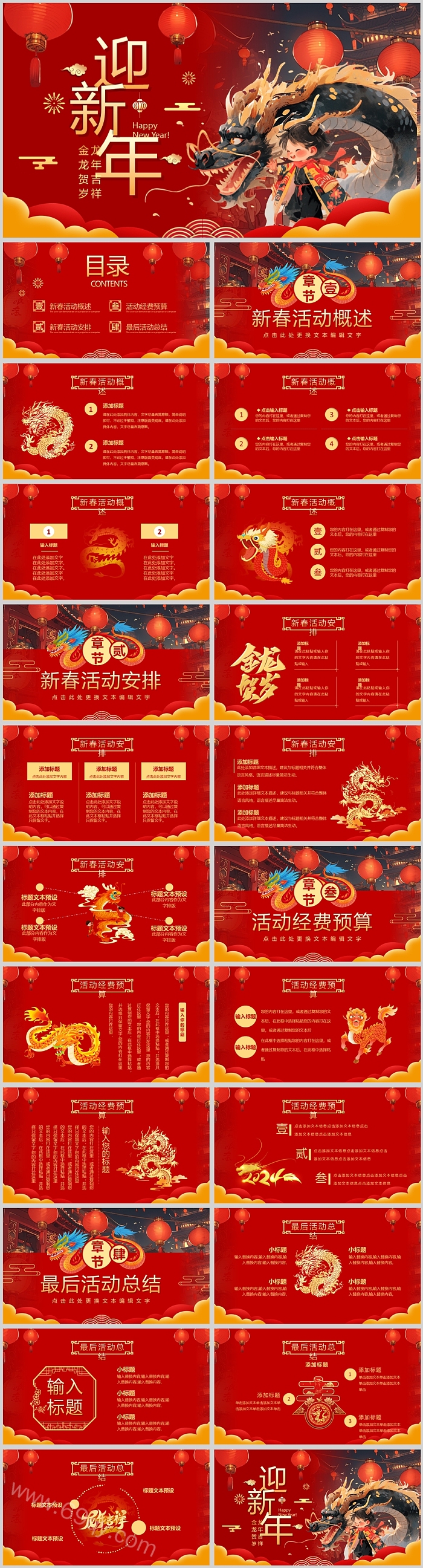 创意迎新年龙年吉祥金龙贺岁年终总结ppt模版