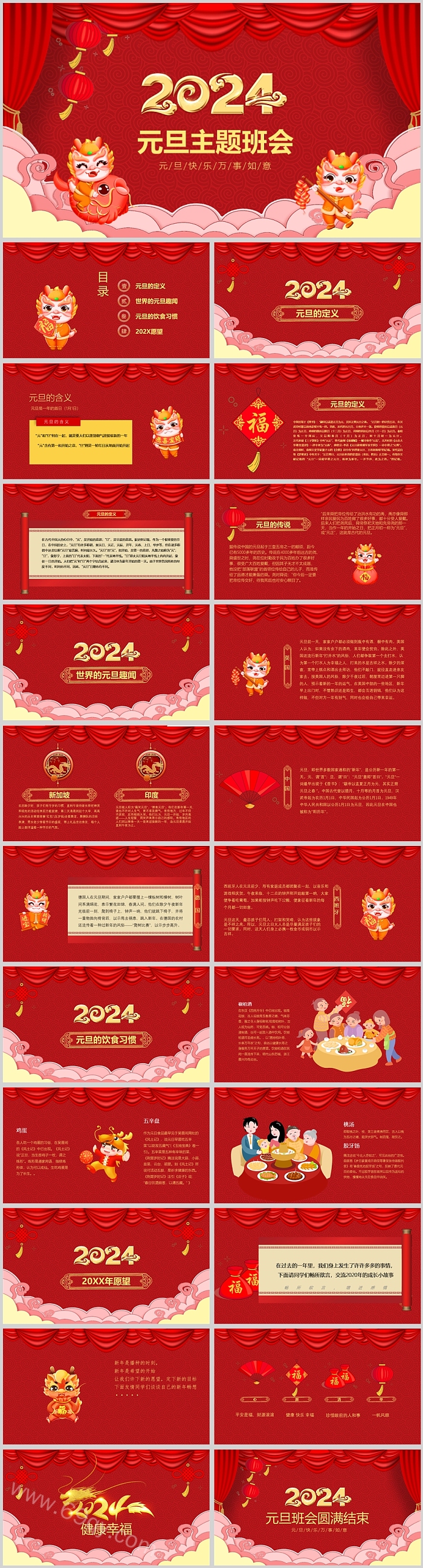 2024红色精美龙年元旦主题班会ppt课件