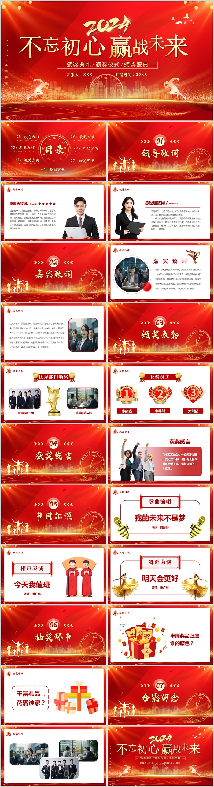 2024红色大气赢战龙年不忘初心赢战未来颁奖典礼ppt模版