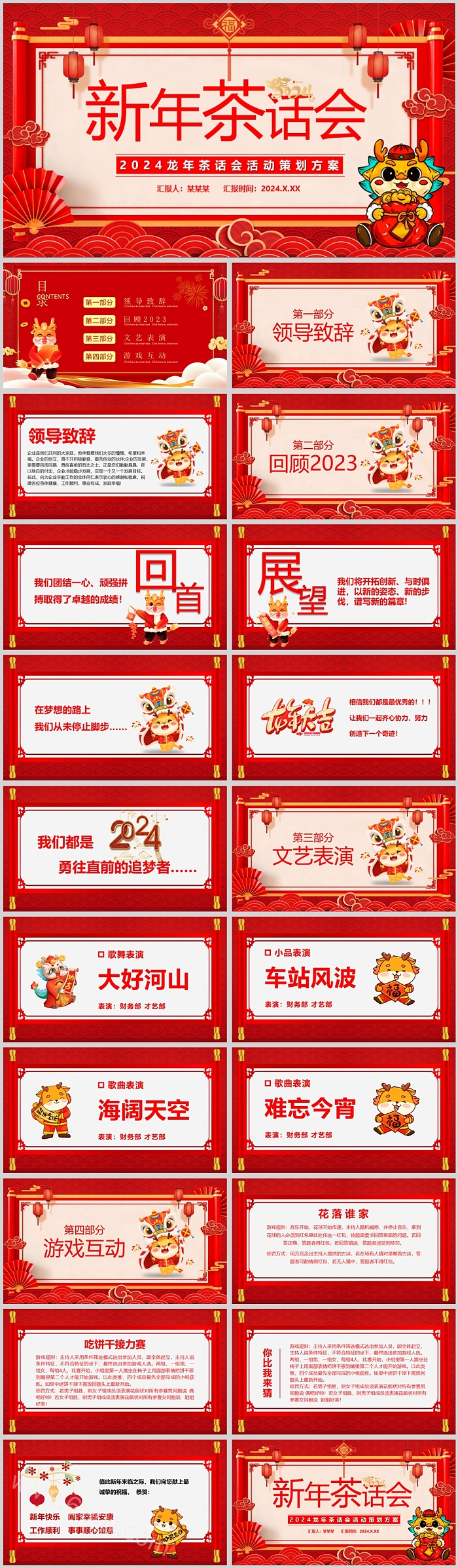红色新年茶话会2024龙年茶话会活动策划方案ppt模版