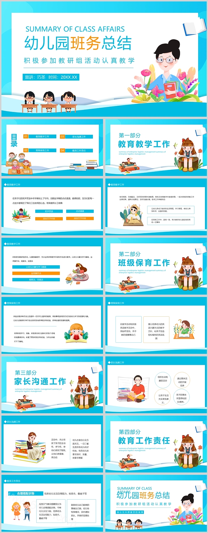 精美创意卡通幼儿园班务总结ppt课件