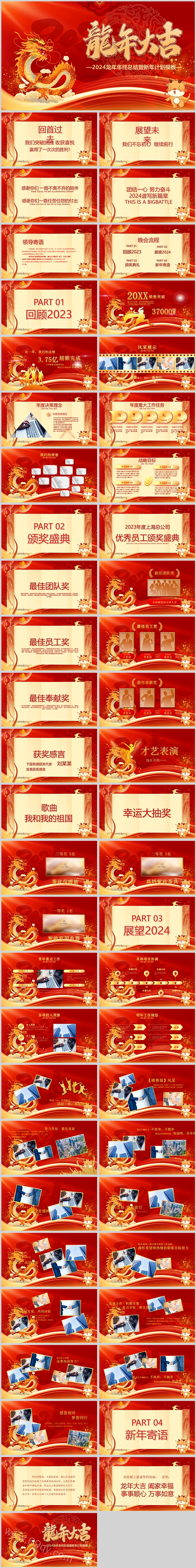 创意精美红色龙年大吉2024龙年年终总结暨新年计划模板ppt
