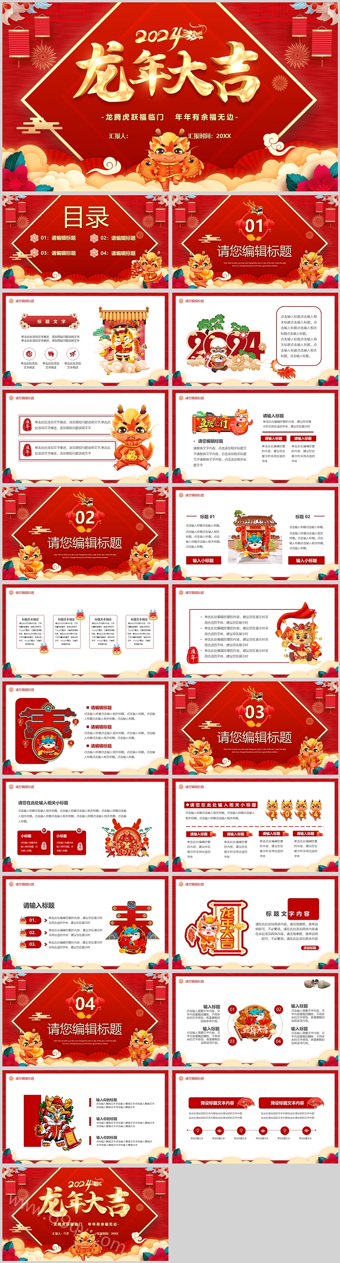 2024龙年大吉龙腾虎跃福临门年年有余福无边ppt模版