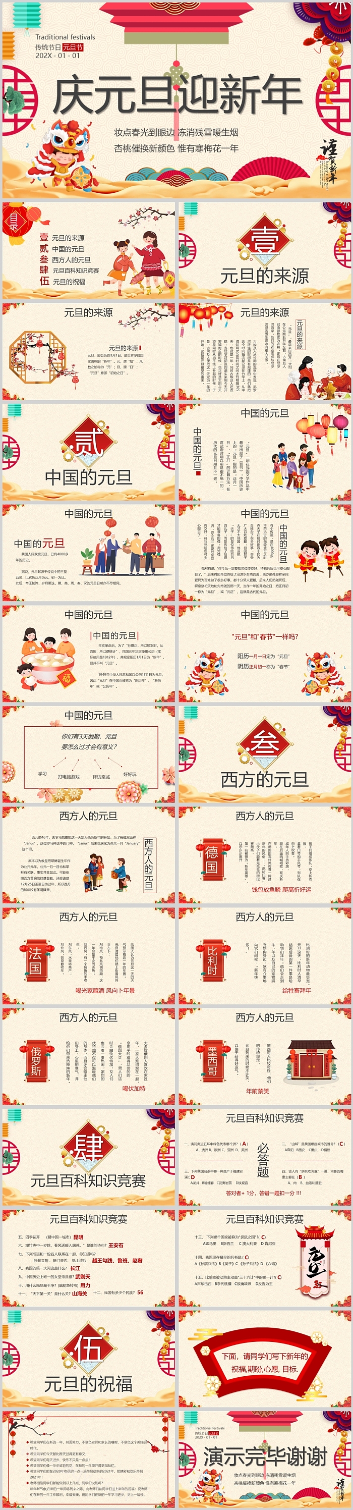 精美中国风庆元旦迎新年元旦ppt课件