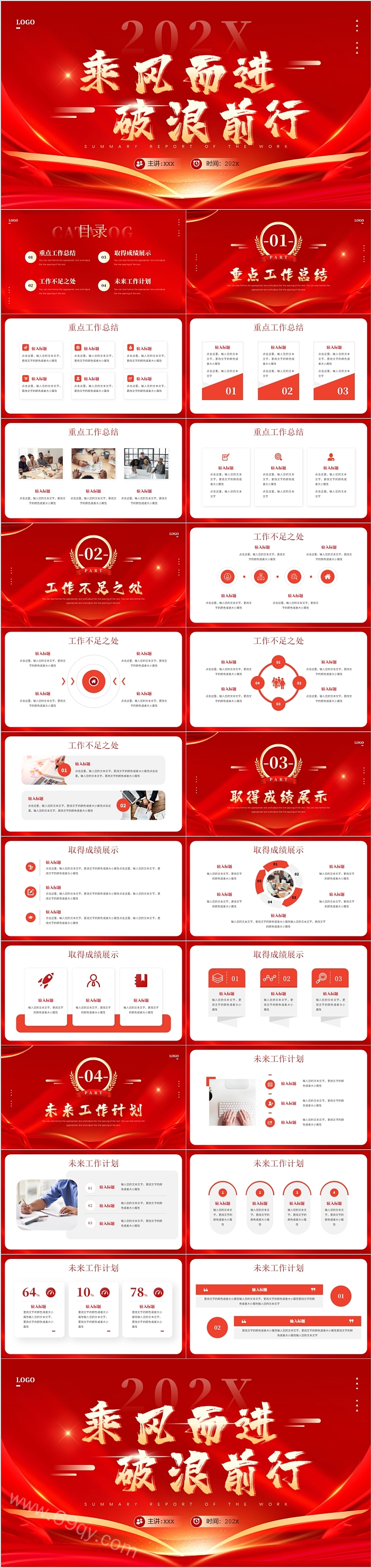 2024红色乘风而进破浪前行年终总结暨新年工作计划PPT模板