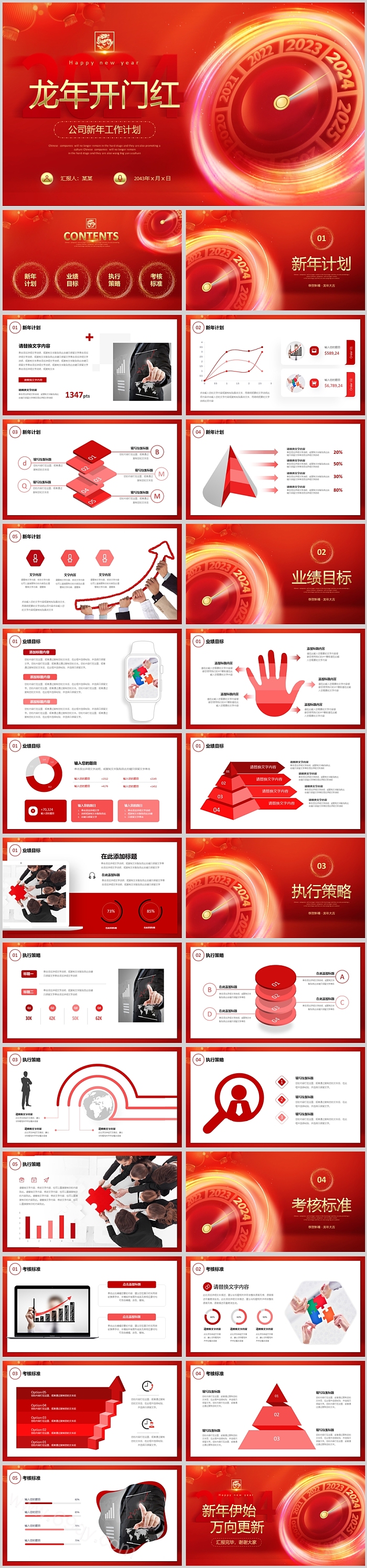 精美2024龙年开门红公司新年工作计划ppt模版