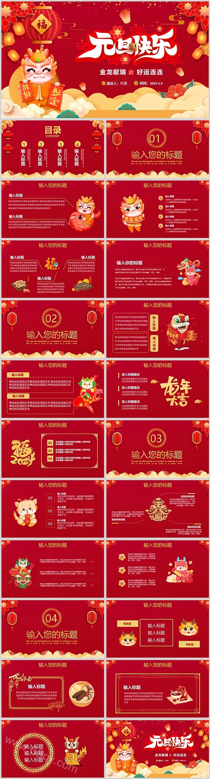 元旦快乐金龙献瑞好运连连年终总结ppt模版