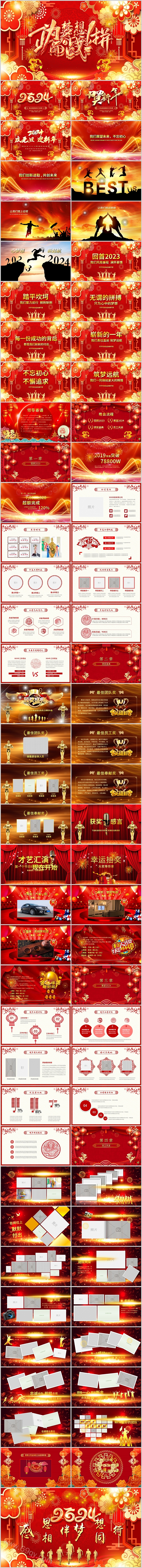 赢战2024庆元旦迎新年为梦想而战公司企业年会颁奖典礼PPT模版