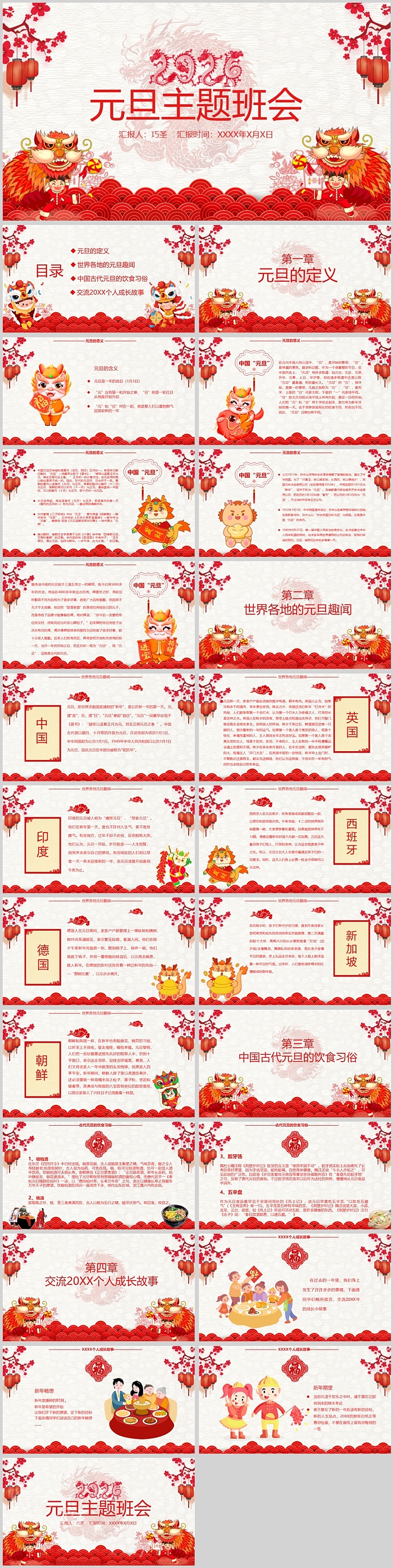 精美红色中国风元旦主题班会ppt课件