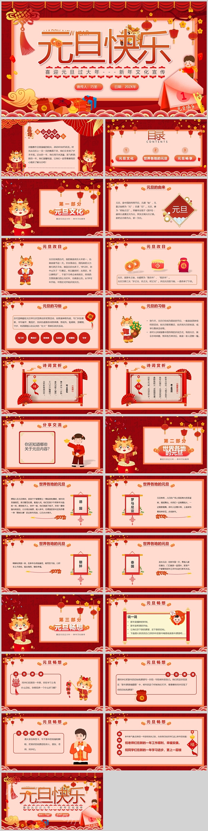 创意中国风元旦快乐喜迎元旦过大年新年文化宣传ppt模版