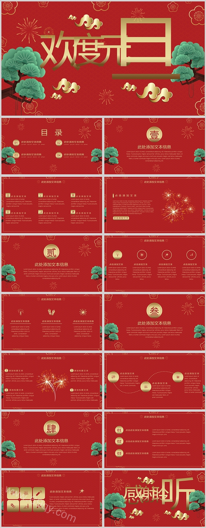 红色创意欢度元旦年终终结ppt模版
