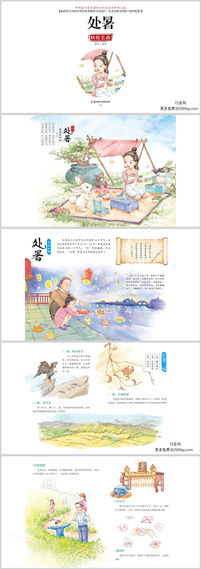 卡通幼儿园传统二十四节气之处暑绘本故事ppt课件