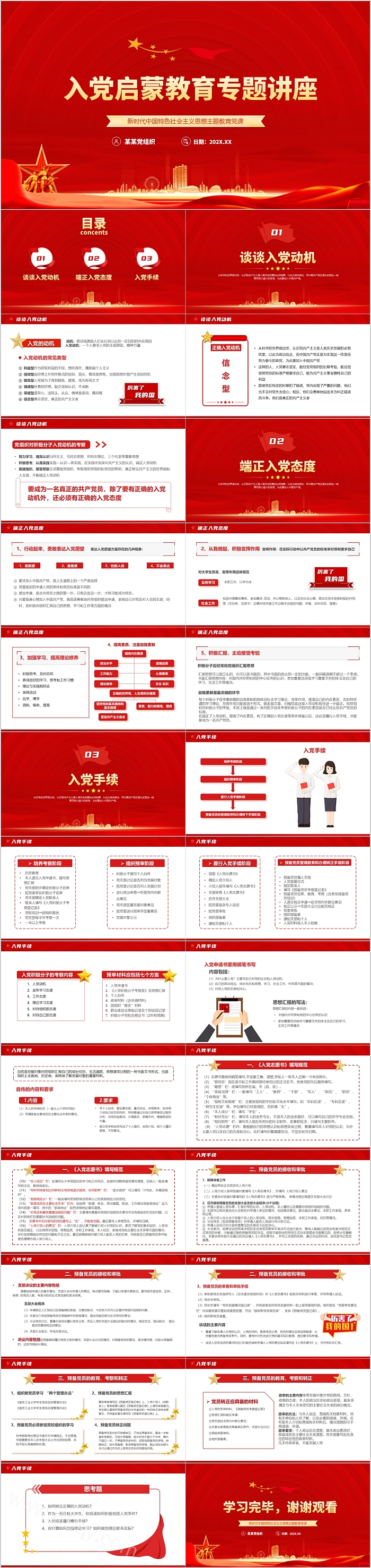 2024红色大学生入党申请培训入党流程入党启蒙教育专题讲座ppt模板