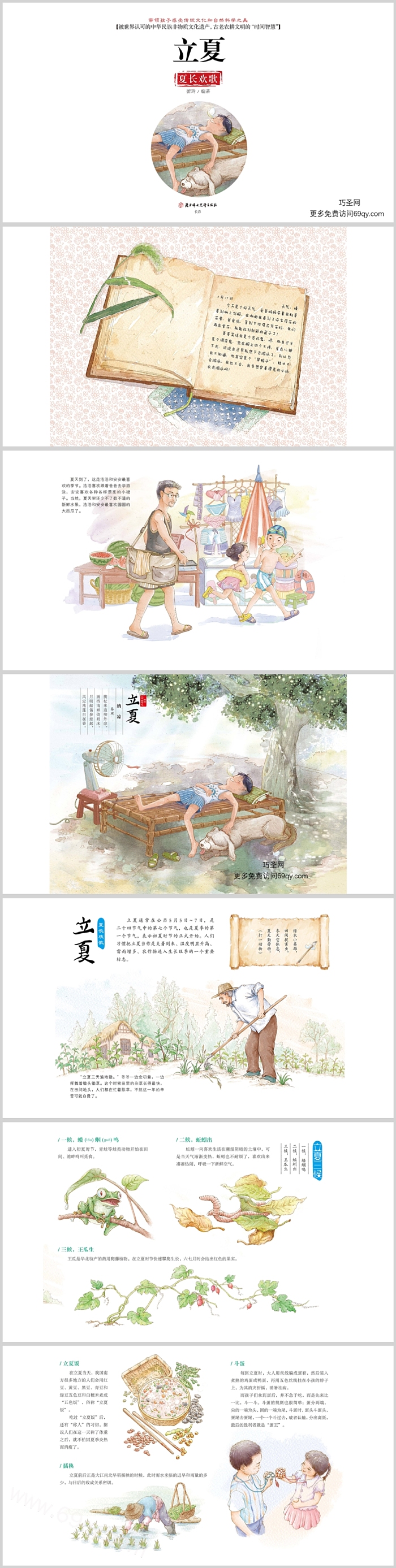 创意卡通高清二十四节气之立夏绘本故事ppt课件