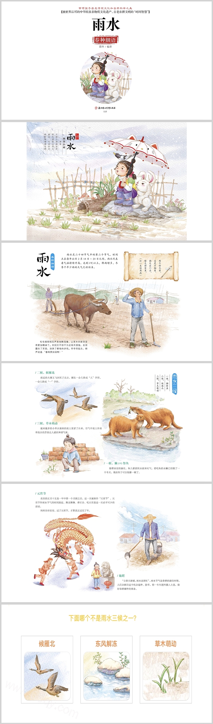 中华传统文化幼儿园二十四节气之雨水绘本故事ppt课件