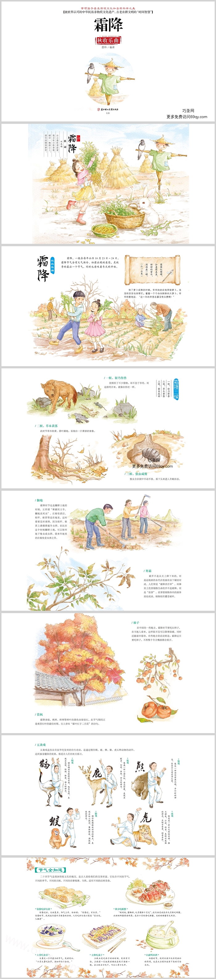 卡通幼儿园二十四节气之《霜降》绘本故事ppt课件