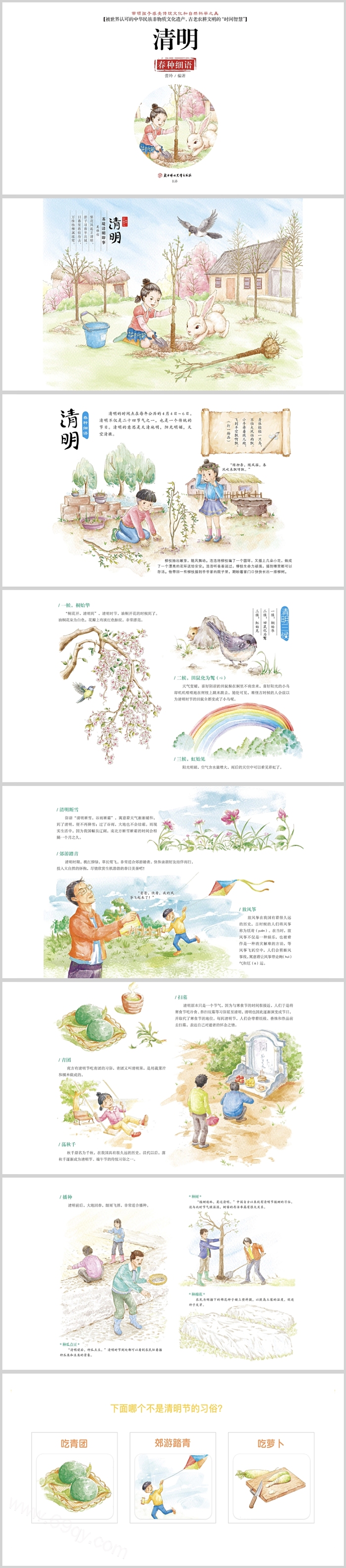 卡通幼儿园中国传统文化节日二十四节气之《清明》绘本故事ppt课件
