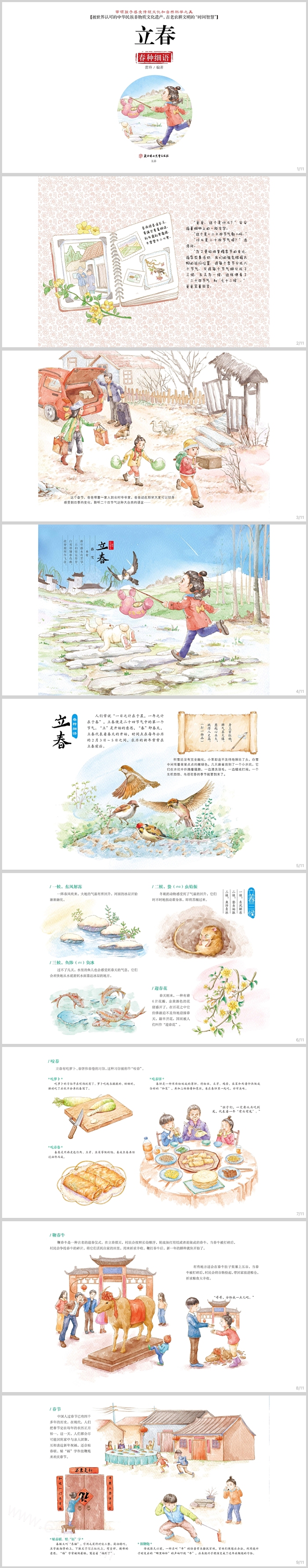 卡通幼儿园中国传统文化二十四节气之《立春》绘本故事ppt课件