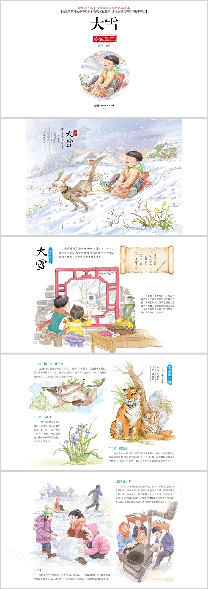 卡通经典幼儿园中国传统二十四节气之《大雪》绘本故事PPT课件