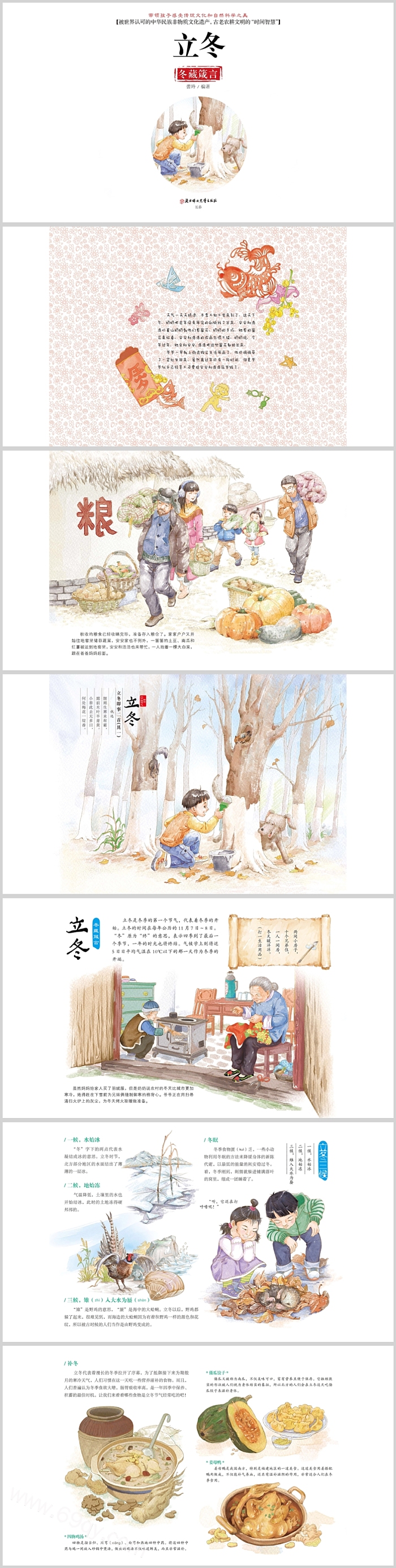 幼儿园中班大班二十四节气《立冬》绘本故事PPT课件