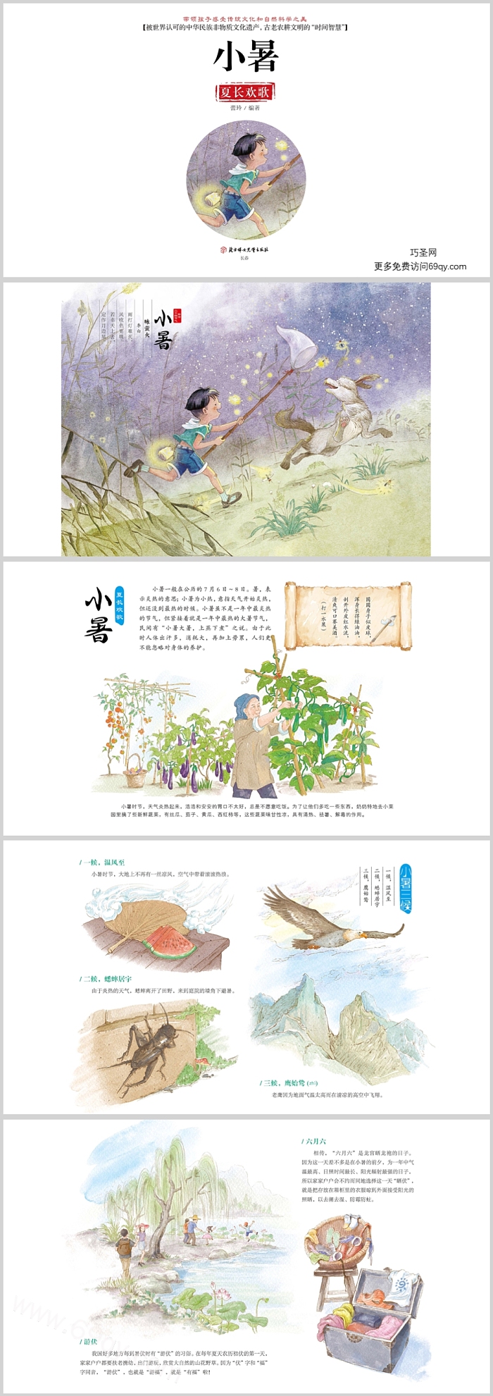 卡通幼儿园二十四节气之《小暑》绘本故事ppt课件（高清版）