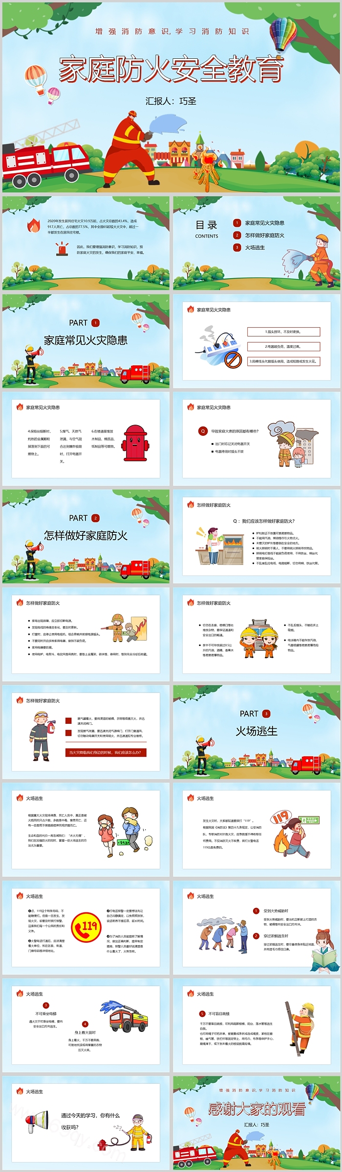精美简单完整版全套家庭防火安全教育知识主题班会ppt课件