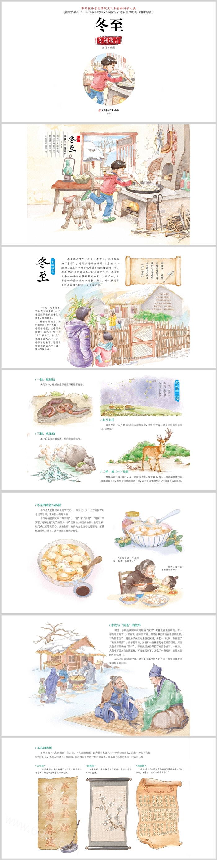 优秀幼儿园大班中国传统二十四节气之冬至绘本故事ppt课件
