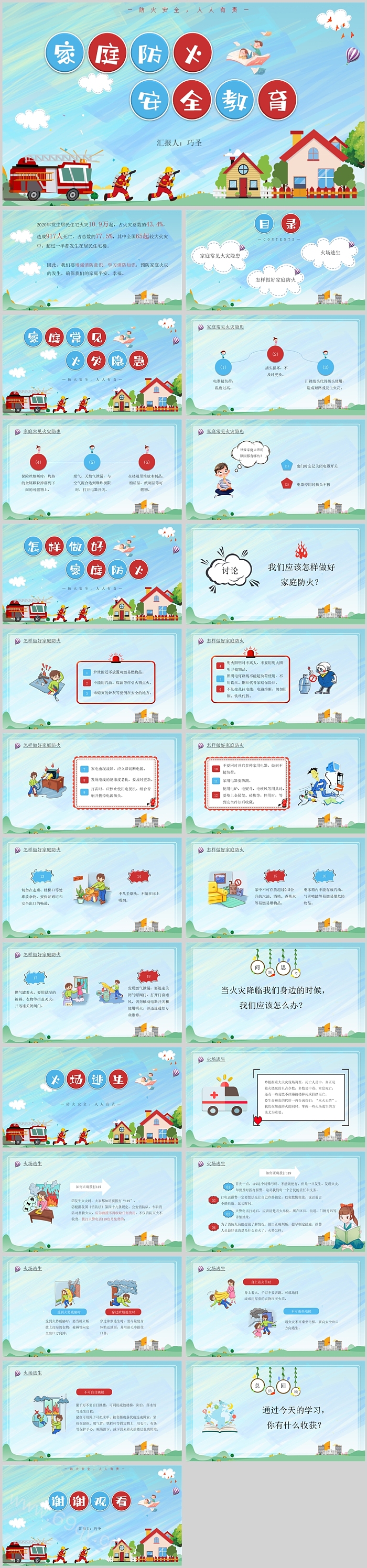 精美卡通创意幼儿园家庭防火安全教育主题班会ppt课件