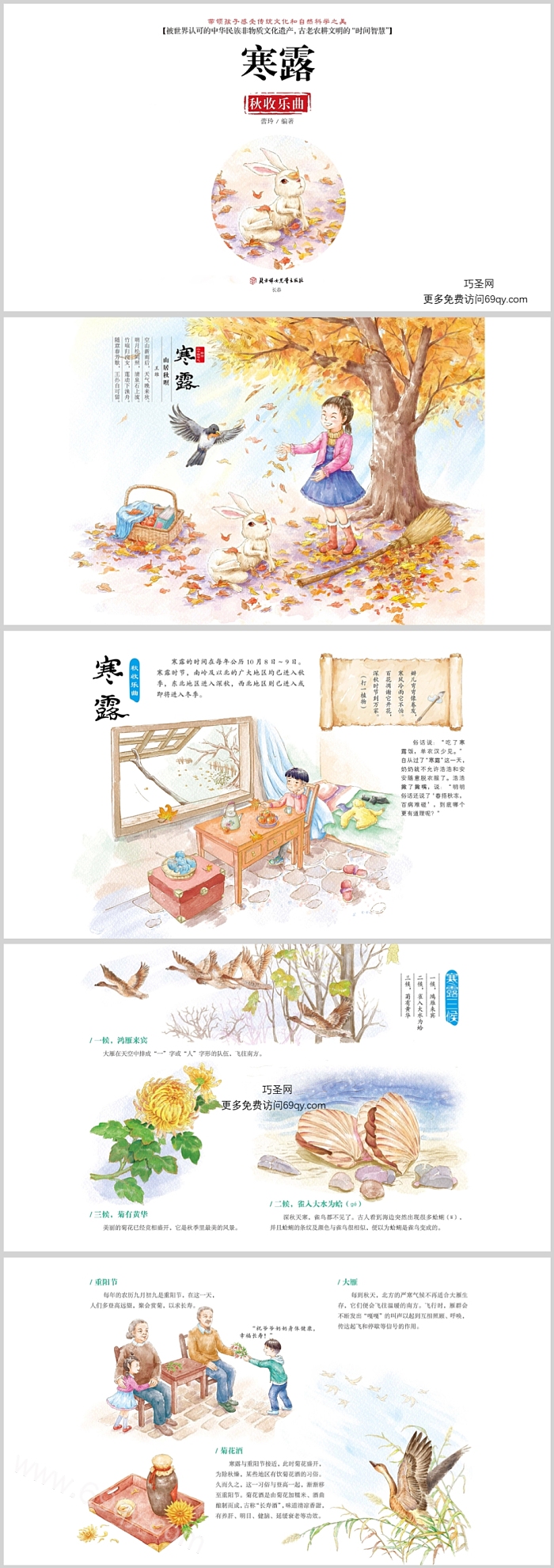 创意卡通精美高清版二十四节气之寒露绘本故事ppt课件