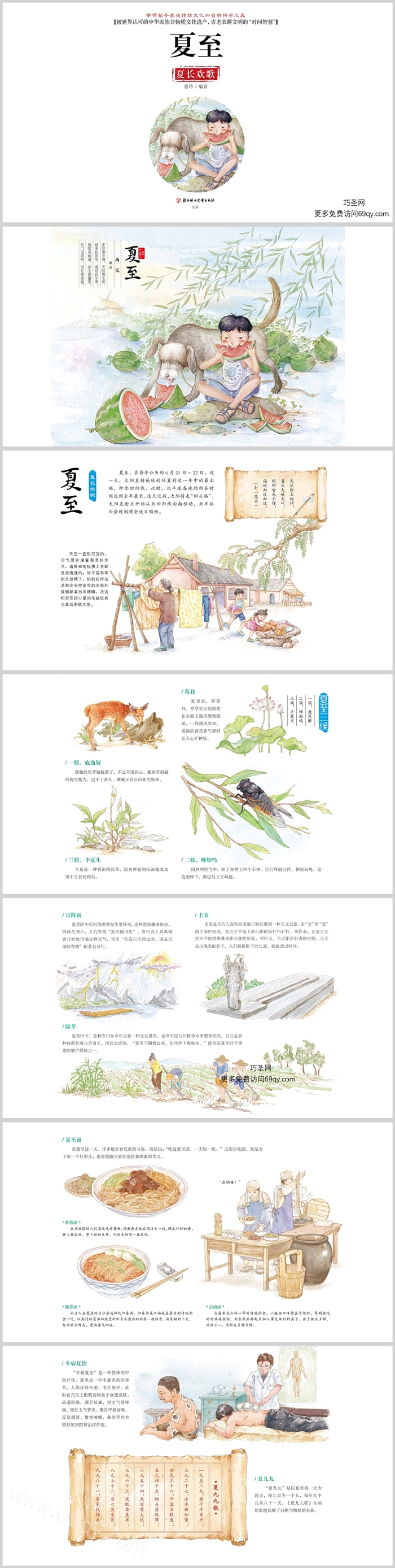 卡通幼儿园二十四节气《夏至》绘本故事ppt课件