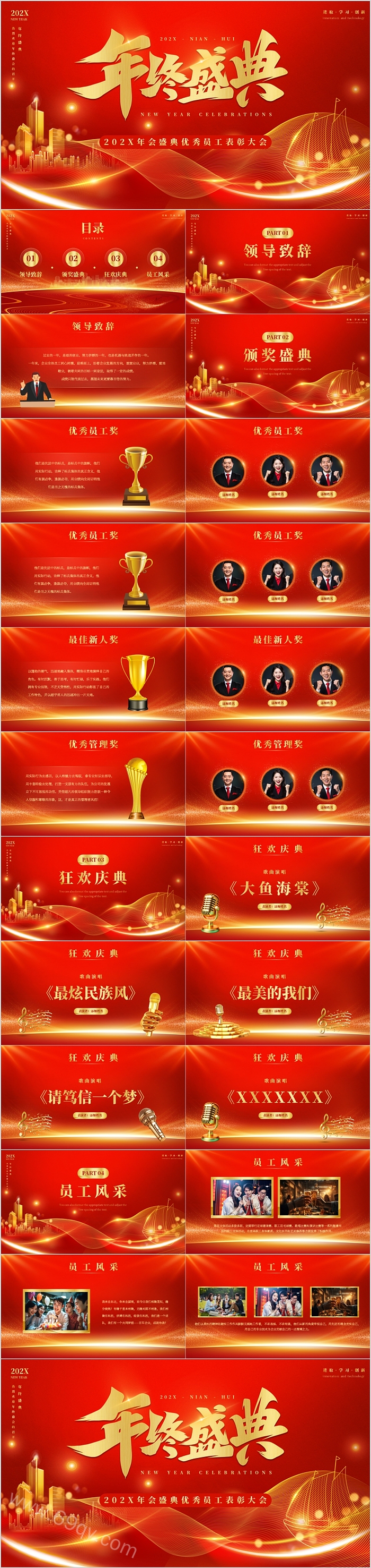 红色喜庆2024年会盛典优秀员工表彰大会ppt模板
