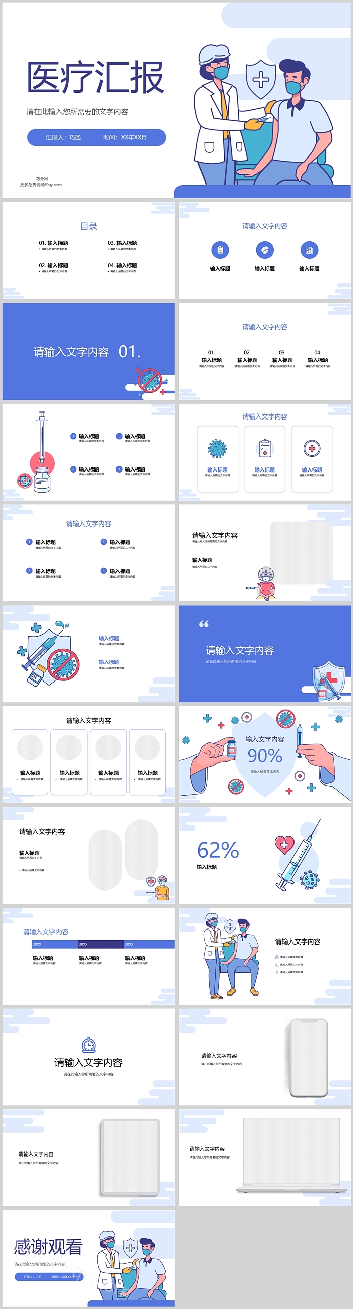 蓝色简约精美医院科室医生工作医疗汇报ppt模版